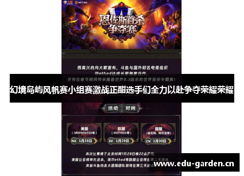 幻境岛屿风帆赛小组赛激战正酣选手们全力以赴争夺荣耀荣耀