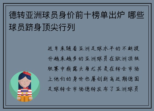 德转亚洲球员身价前十榜单出炉 哪些球员跻身顶尖行列 德转亚洲球员身价前十榜单出炉 哪些球员跻身顶尖行列