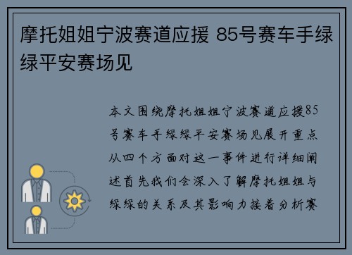 摩托姐姐宁波赛道应援 85号赛车手绿绿平安赛场见 摩托姐姐宁波赛道应援 85号赛车手绿绿平安赛场见