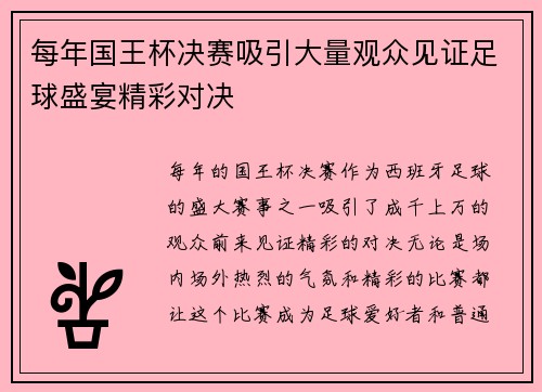 每年国王杯决赛吸引大量观众见证足球盛宴精彩对决 每年国王杯决赛吸引大量观众见证足球盛宴精彩对决