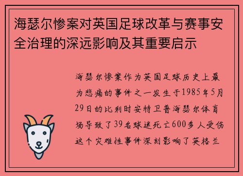 海瑟尔惨案对英国足球改革与赛事安全治理的深远影响及其重要启示 海瑟尔惨案对英国足球改革与赛事安全治理的深远影响及其重要启示