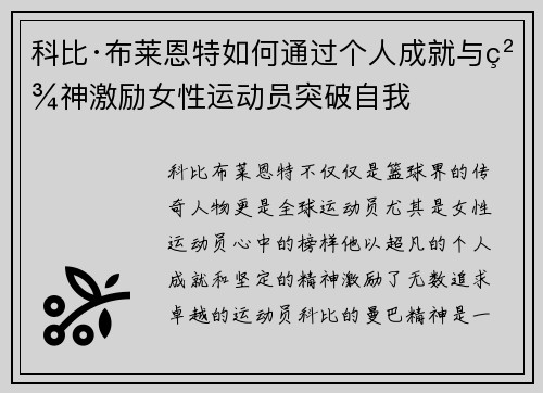 科比·布莱恩特如何通过个人成就与精神激励女性运动员突破自我 科比·布莱恩特如何通过个人成就与精神激励女性运动员突破自我