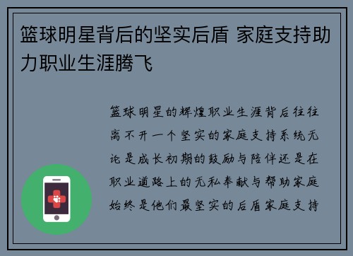 篮球明星背后的坚实后盾 家庭支持助力职业生涯腾飞