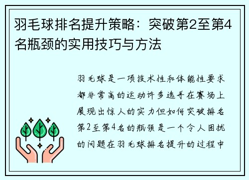 羽毛球排名提升策略:突破第2至第4名瓶颈的实用技巧与方法 羽毛球排名提升策略:突破第2至第4名瓶颈的实用技巧与方法