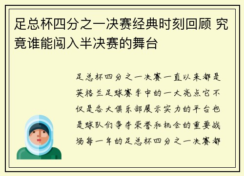 足总杯四分之一决赛经典时刻回顾 究竟谁能闯入半决赛的舞台 足总杯四分之一决赛经典时刻回顾 究竟谁能闯入半决赛的舞台